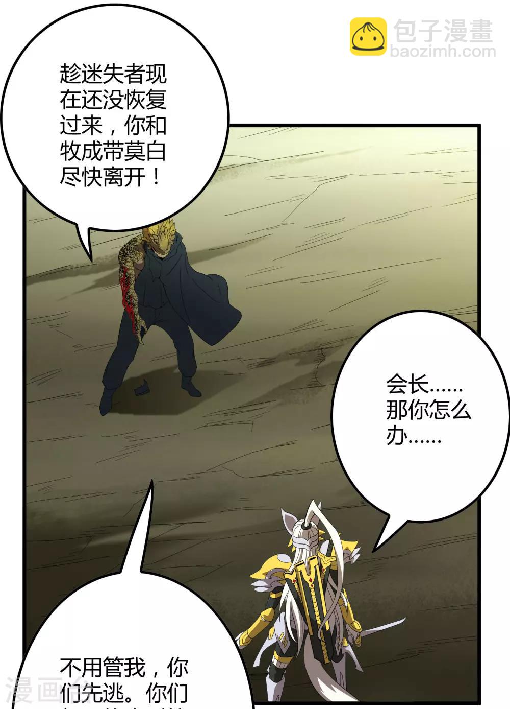 《尸兽边缘》第157话 公孙来援 第21页