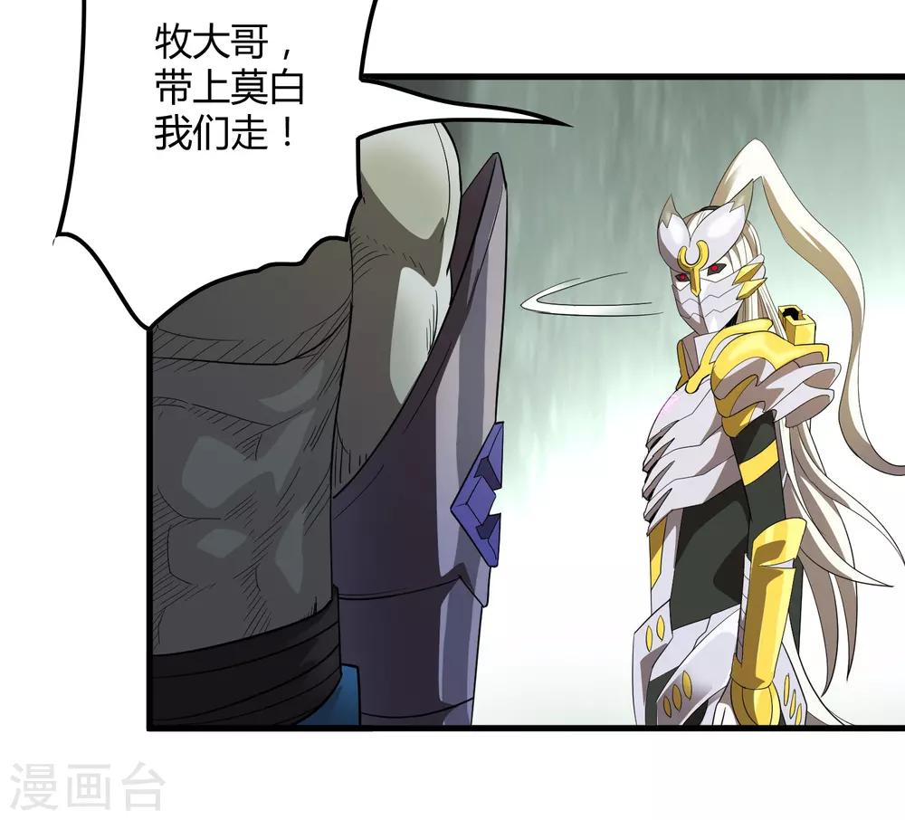 《尸兽边缘》第157话 公孙来援 第25页