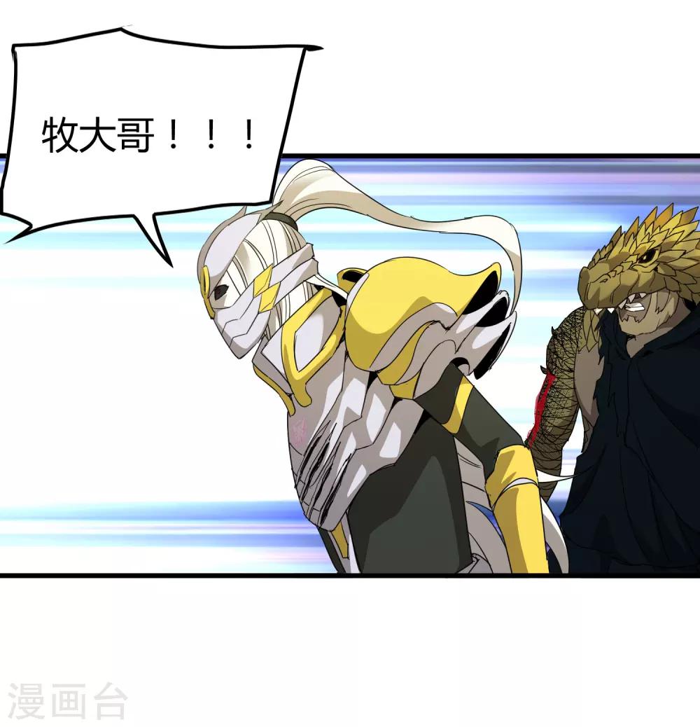 《尸兽边缘》第158话 慕源的能力 第13页