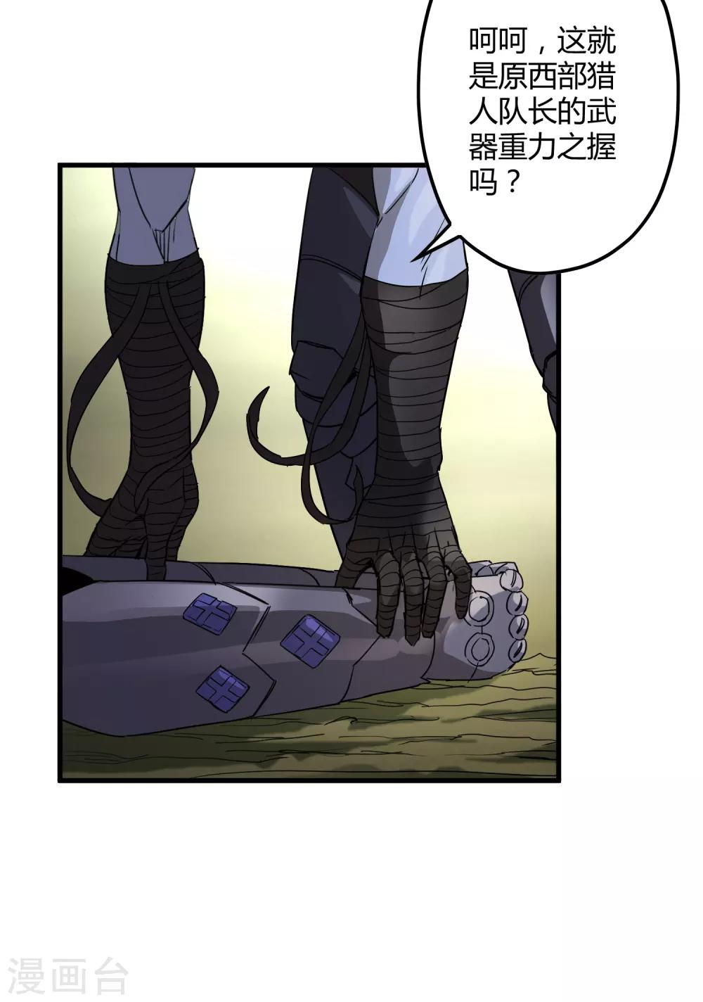 《尸兽边缘》第158话 慕源的能力 第20页