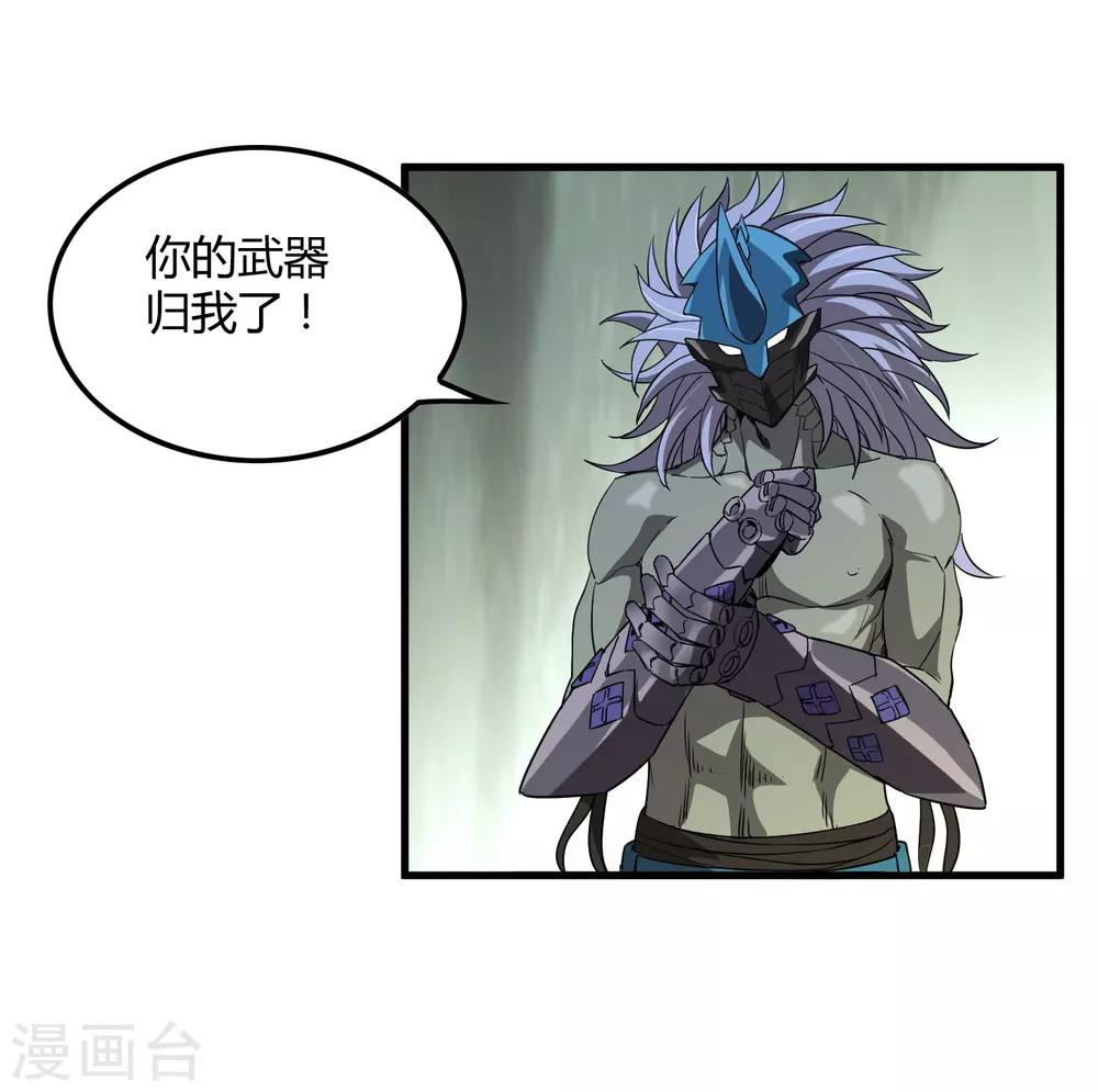 《尸兽边缘》第158话 慕源的能力 第21页