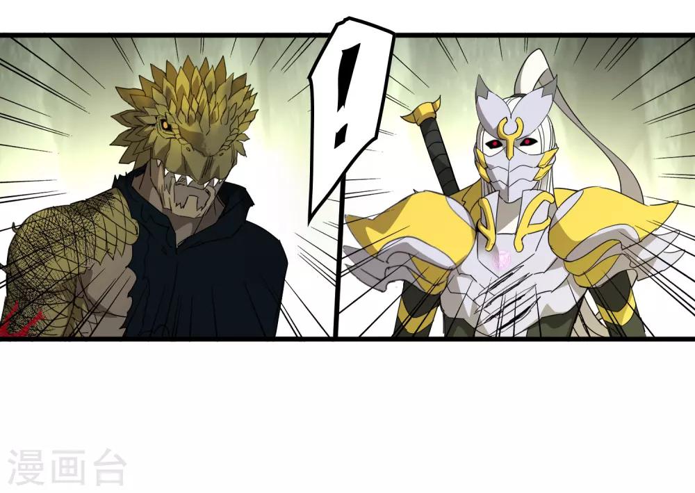 《尸兽边缘》第158话 慕源的能力 第8页