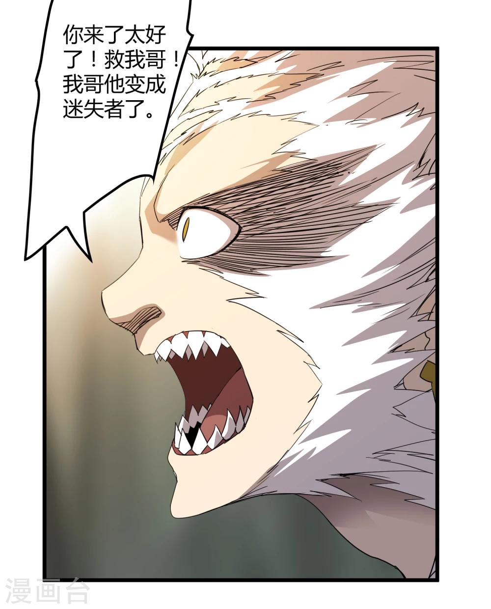 《尸兽边缘》第161话 变成迷失者就再也回不去了！ 第11页
