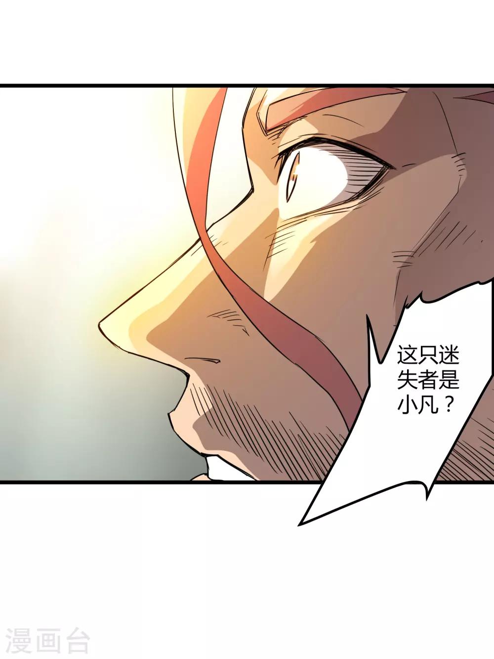 《尸兽边缘》第161话 变成迷失者就再也回不去了！ 第13页