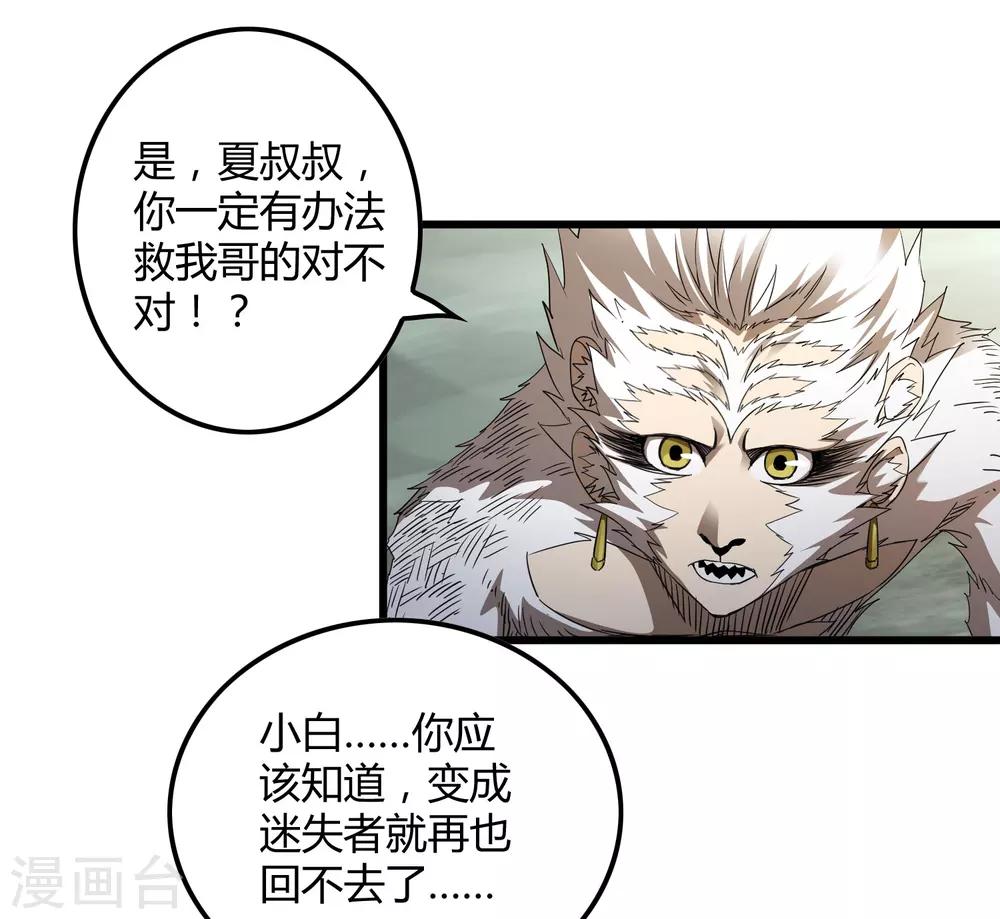 《尸兽边缘》第161话 变成迷失者就再也回不去了！ 第14页