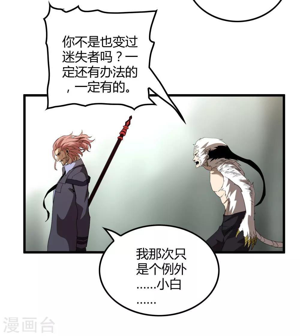《尸兽边缘》第161话 变成迷失者就再也回不去了！ 第16页