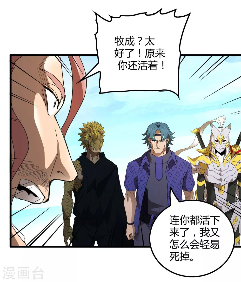 《尸兽边缘》第161话 变成迷失者就再也回不去了！ 第18页