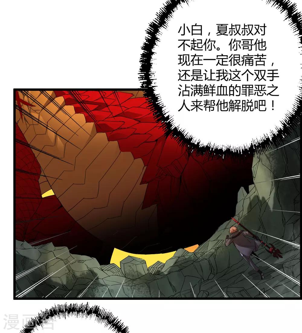 《尸兽边缘》第161话 变成迷失者就再也回不去了！ 第23页
