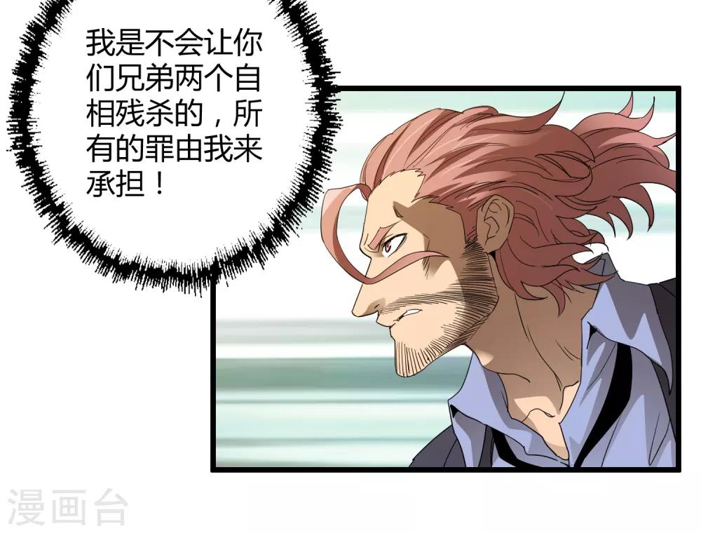 《尸兽边缘》第161话 变成迷失者就再也回不去了！ 第24页