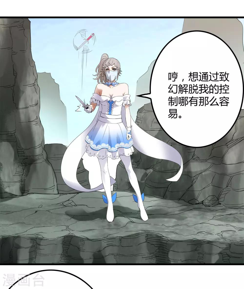 《尸兽边缘》第163话 被操控的夏如风 第17页