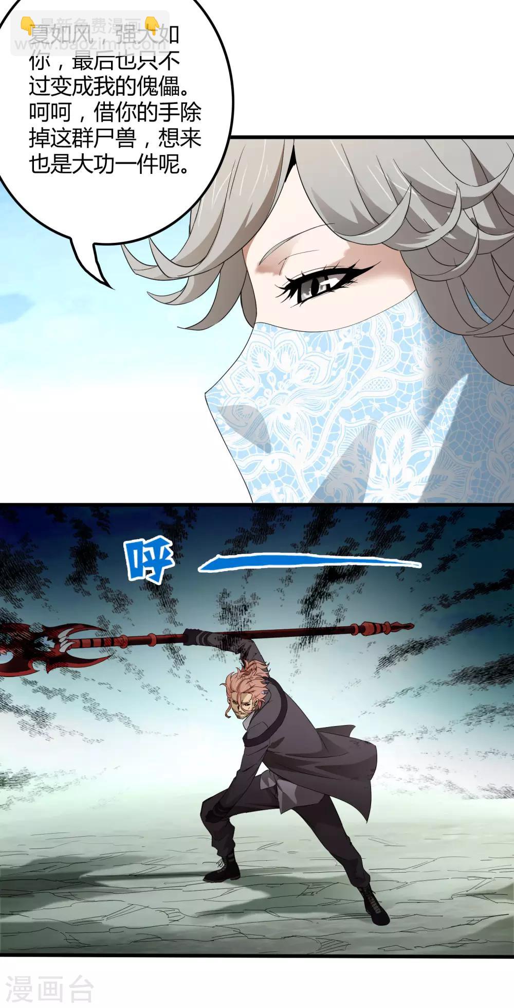 《尸兽边缘》第163话 被操控的夏如风 第18页