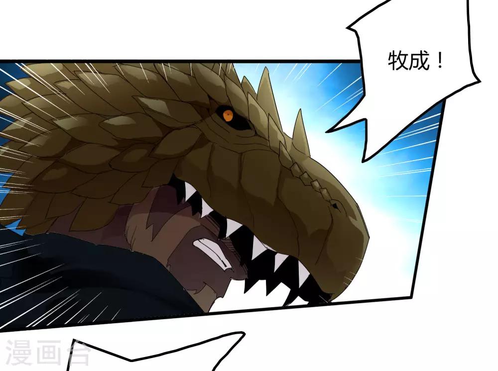 《尸兽边缘》第163话 被操控的夏如风 第26页