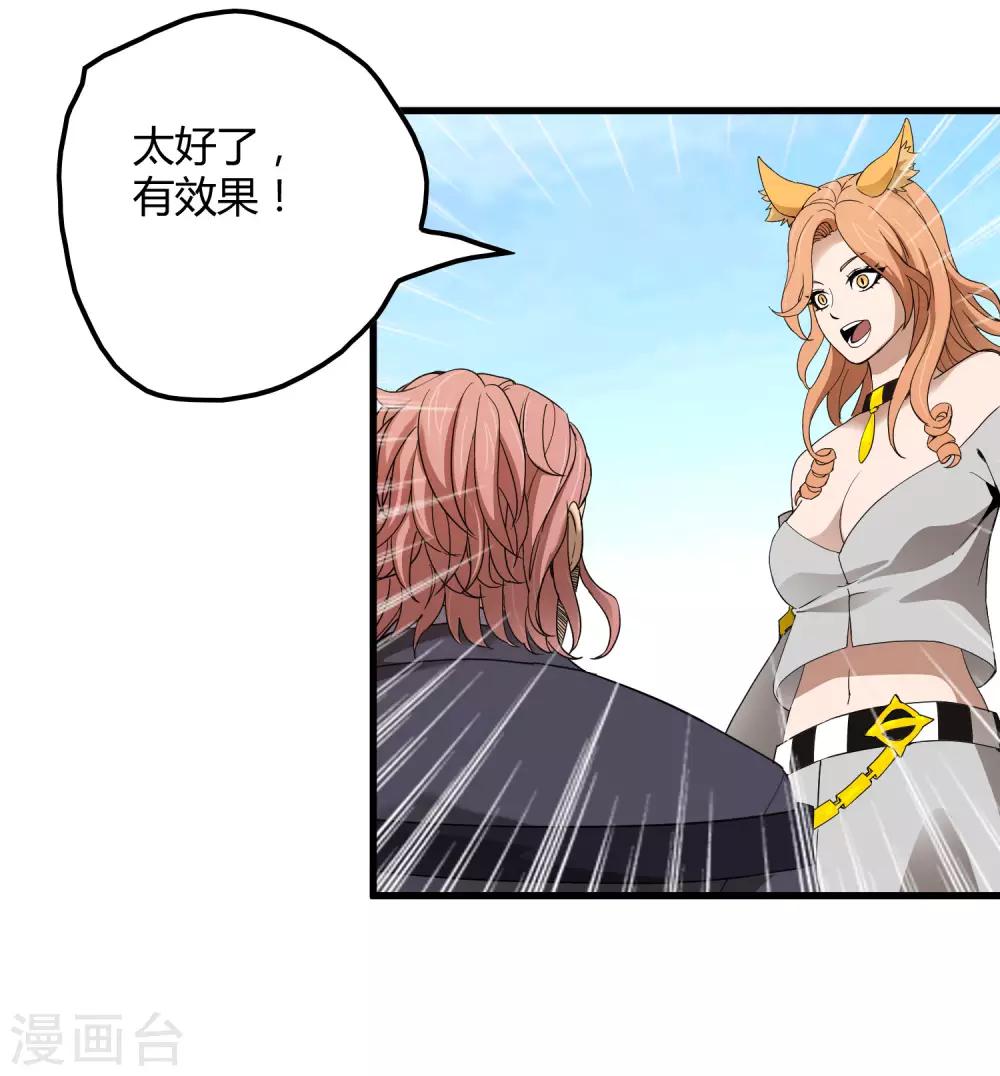 《尸兽边缘》第163话 被操控的夏如风 第8页