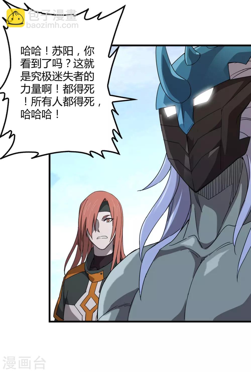 《尸兽边缘》第160话 如风斩慕源 第18页