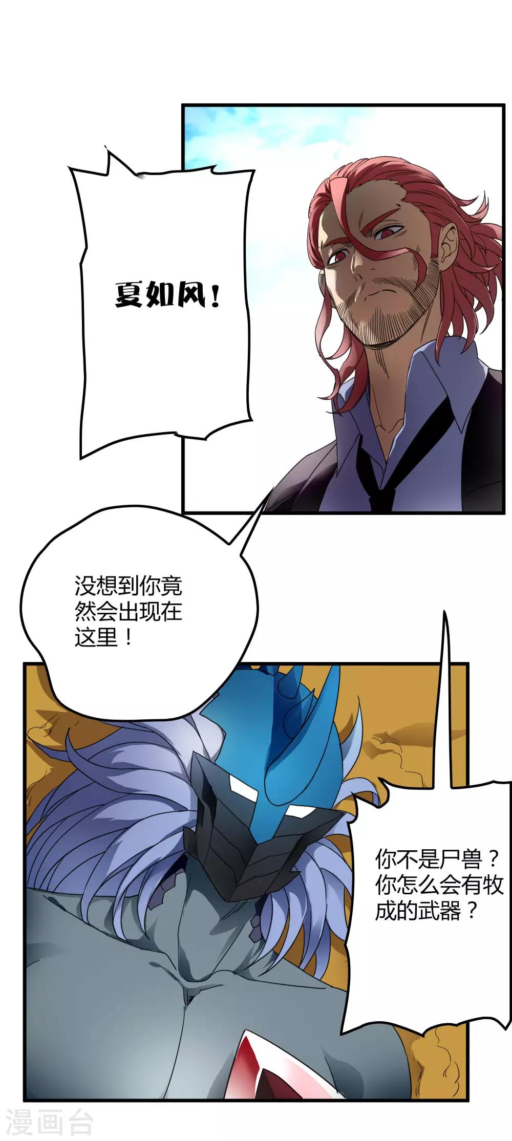 《尸兽边缘》第160话 如风斩慕源 第24页