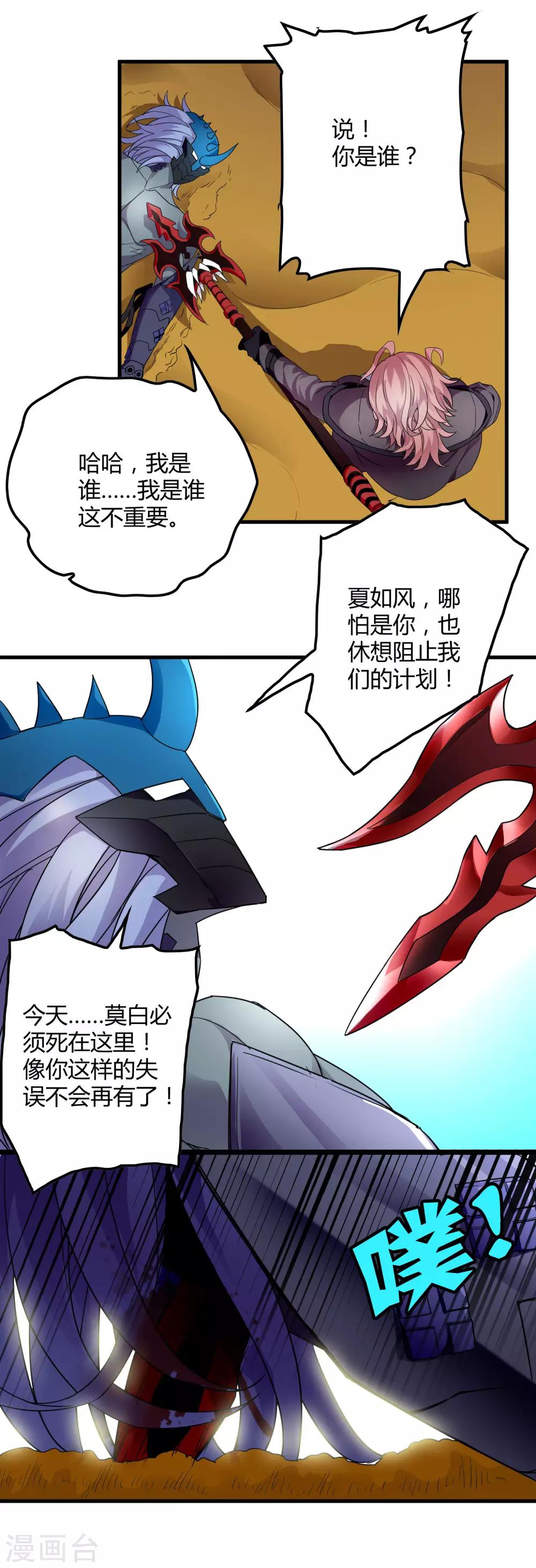 《尸兽边缘》第160话 如风斩慕源 第25页