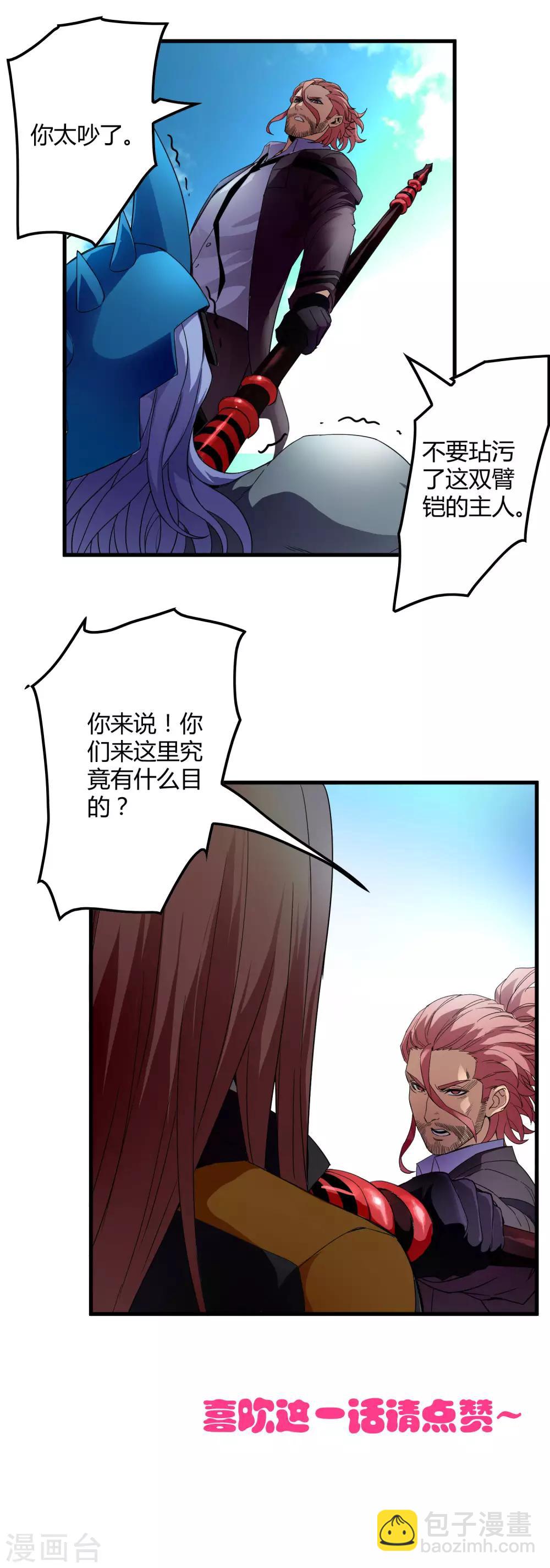 《尸兽边缘》第160话 如风斩慕源 第26页