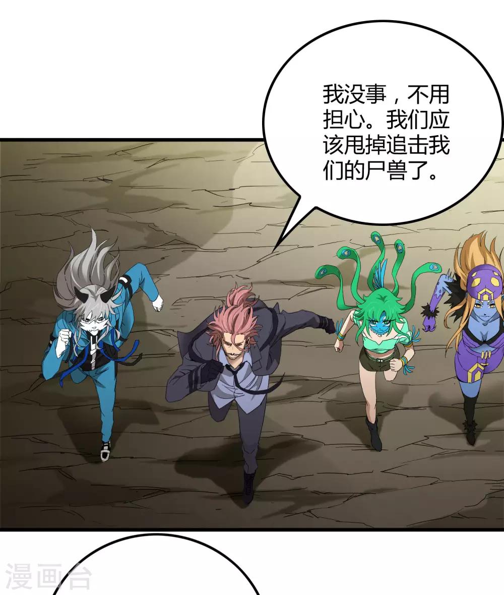 《尸兽边缘》第160话 如风斩慕源 第2页