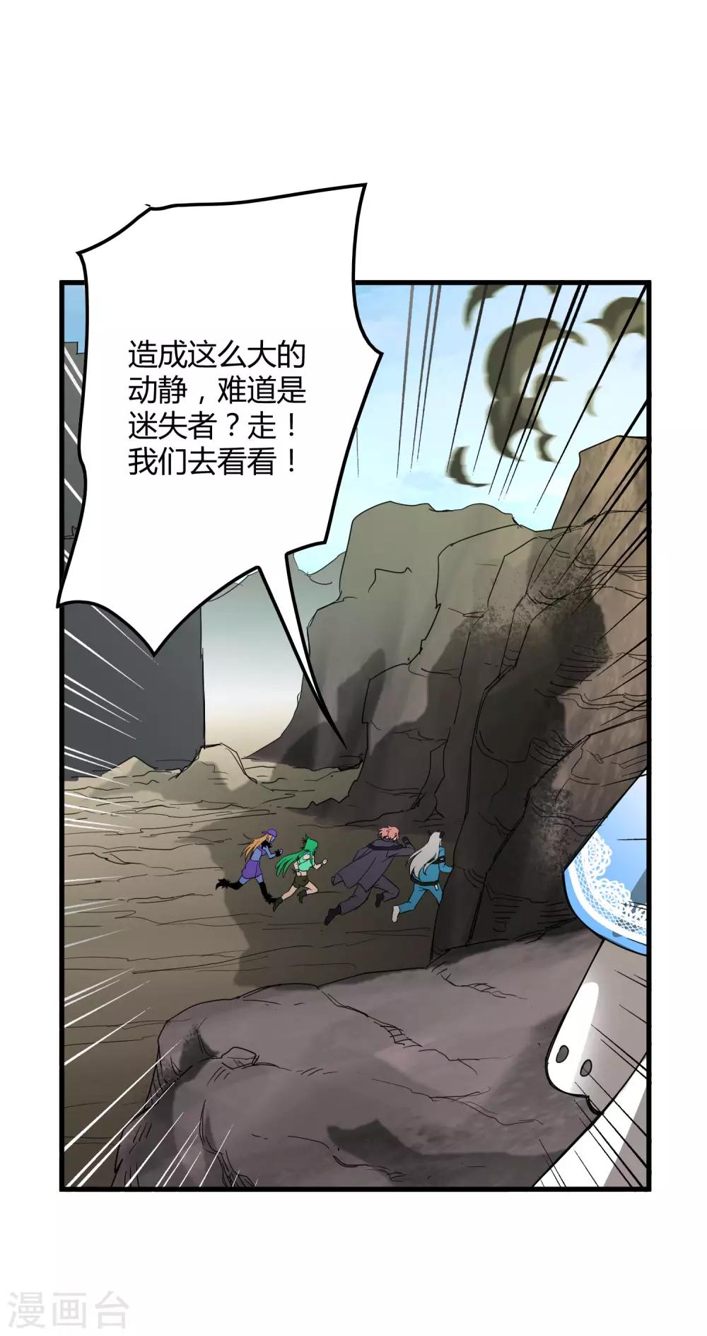 《尸兽边缘》第160话 如风斩慕源 第6页