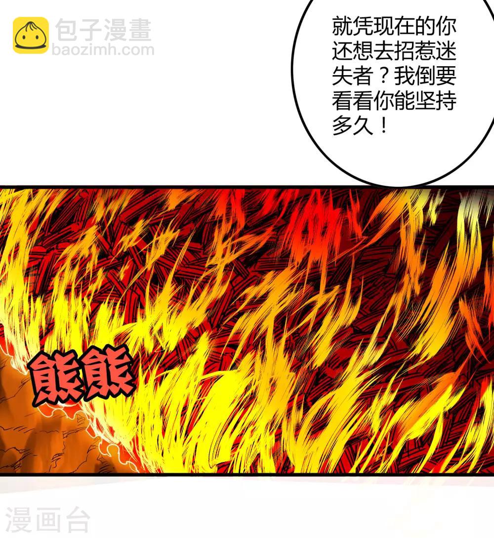 《尸兽边缘》第160话 如风斩慕源 第9页