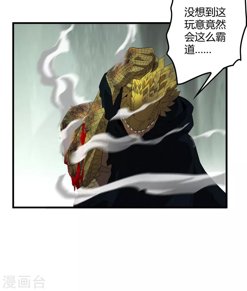 《尸兽边缘》第157话 公孙来援 第17页