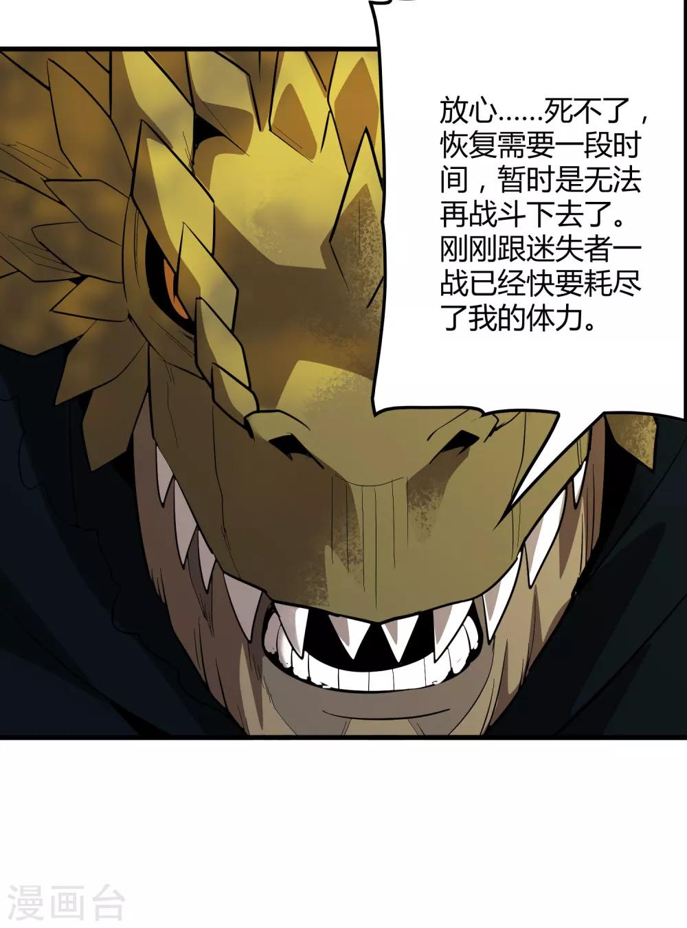 《尸兽边缘》第157话 公孙来援 第19页