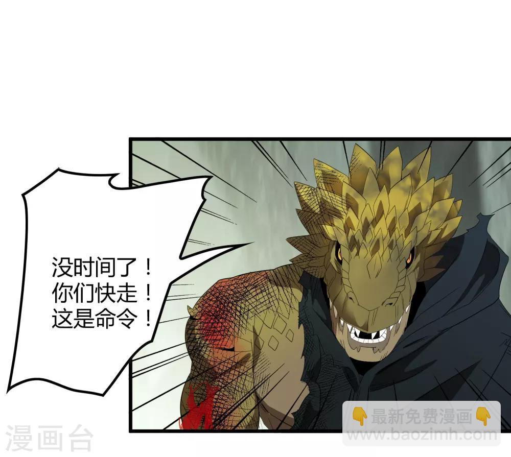 《尸兽边缘》第157话 公孙来援 第23页