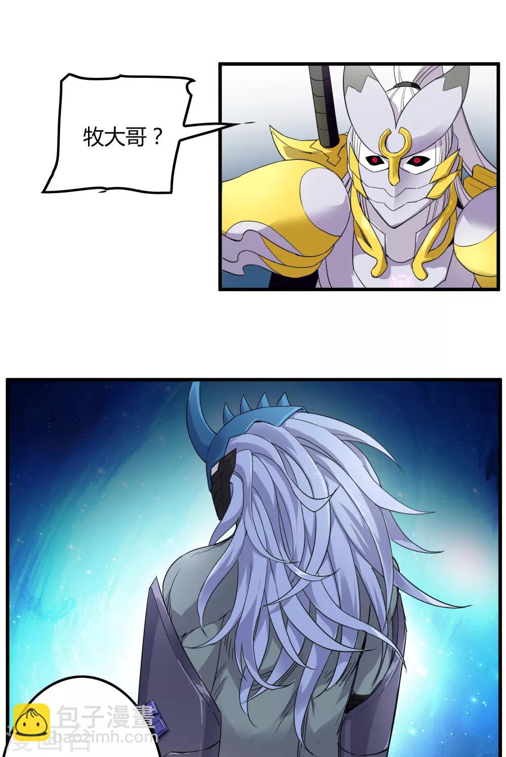 《尸兽边缘》第157话 公孙来援 第26页