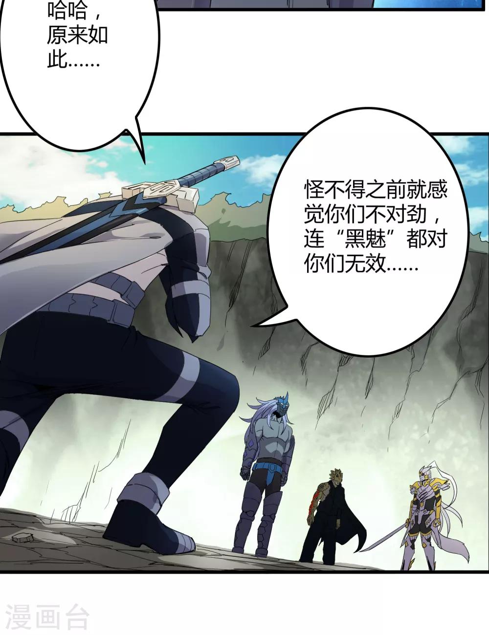 《尸兽边缘》第157话 公孙来援 第27页