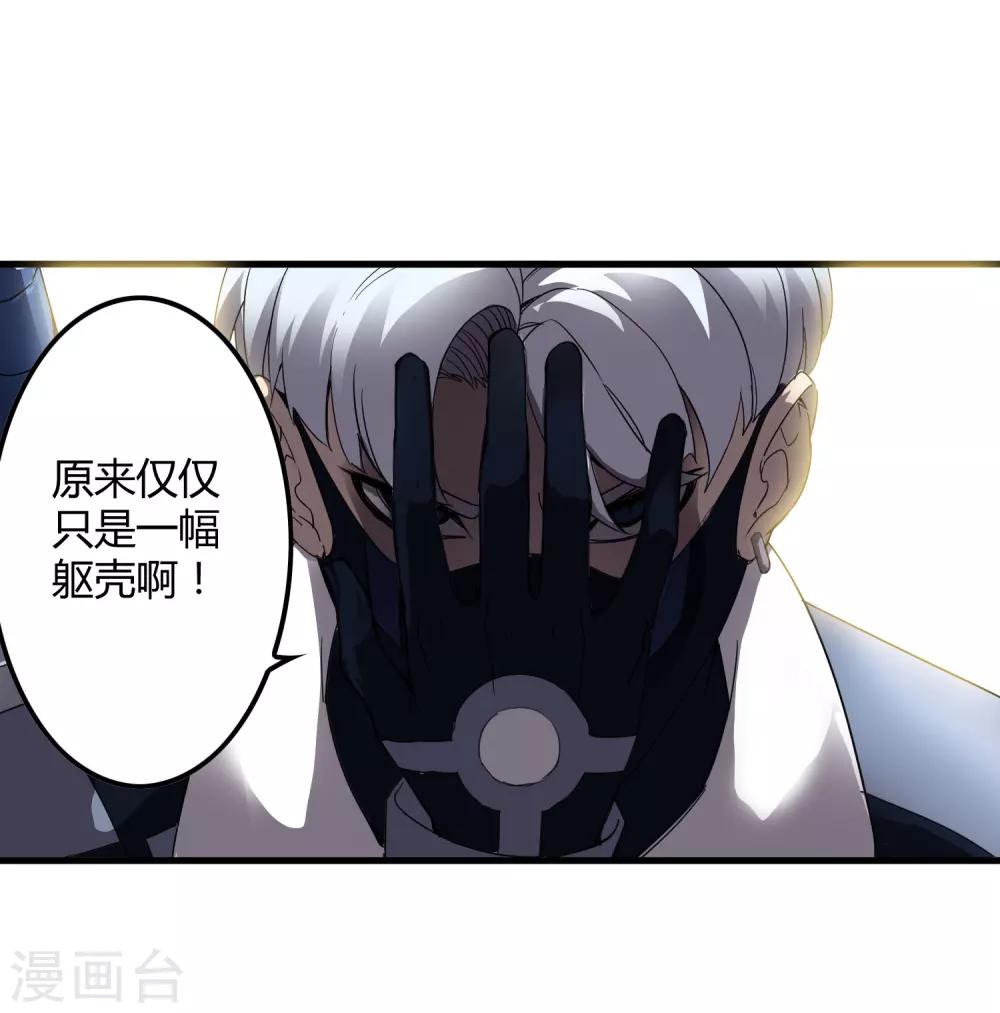 《尸兽边缘》第157话 公孙来援 第28页