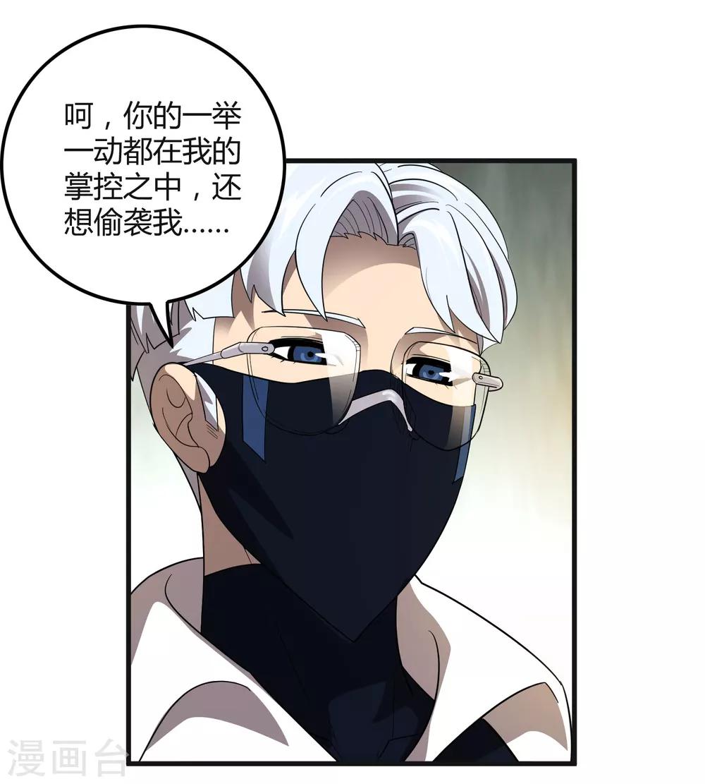 《尸兽边缘》第157话 公孙来援 第8页