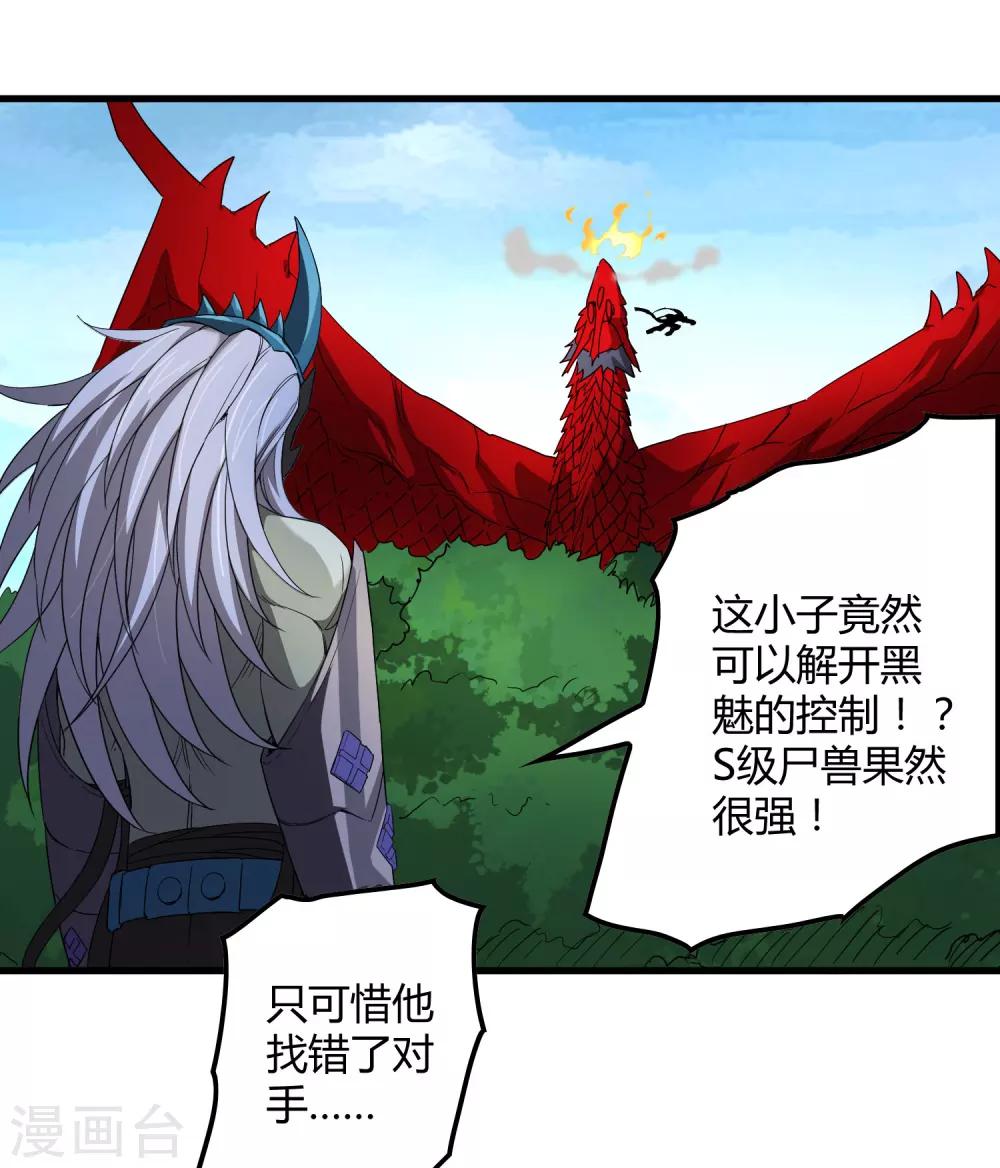 《尸兽边缘》第159话 哥！我要打醒你！ 第14页