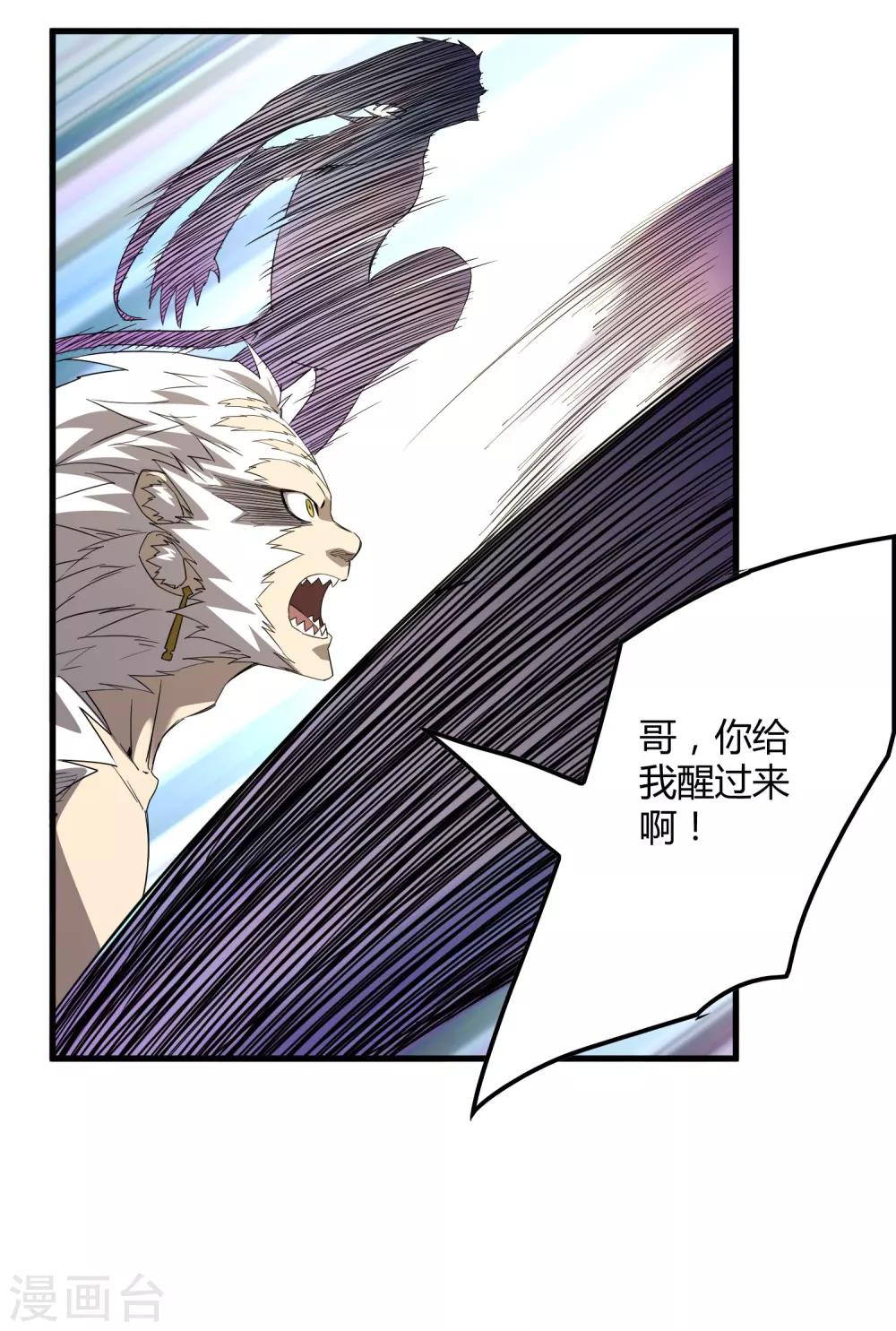 《尸兽边缘》第159话 哥！我要打醒你！ 第19页