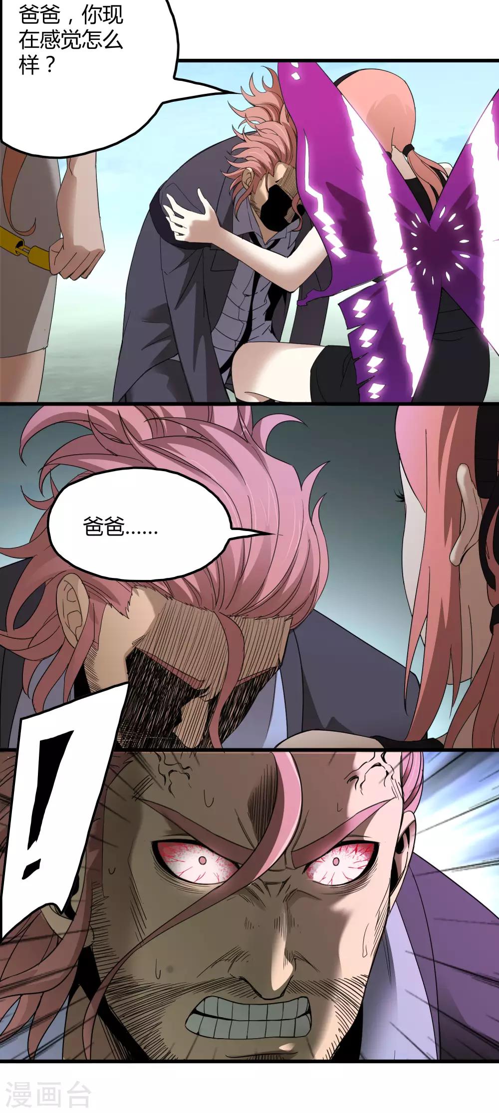 《尸兽边缘》第163话 被操控的夏如风 第10页
