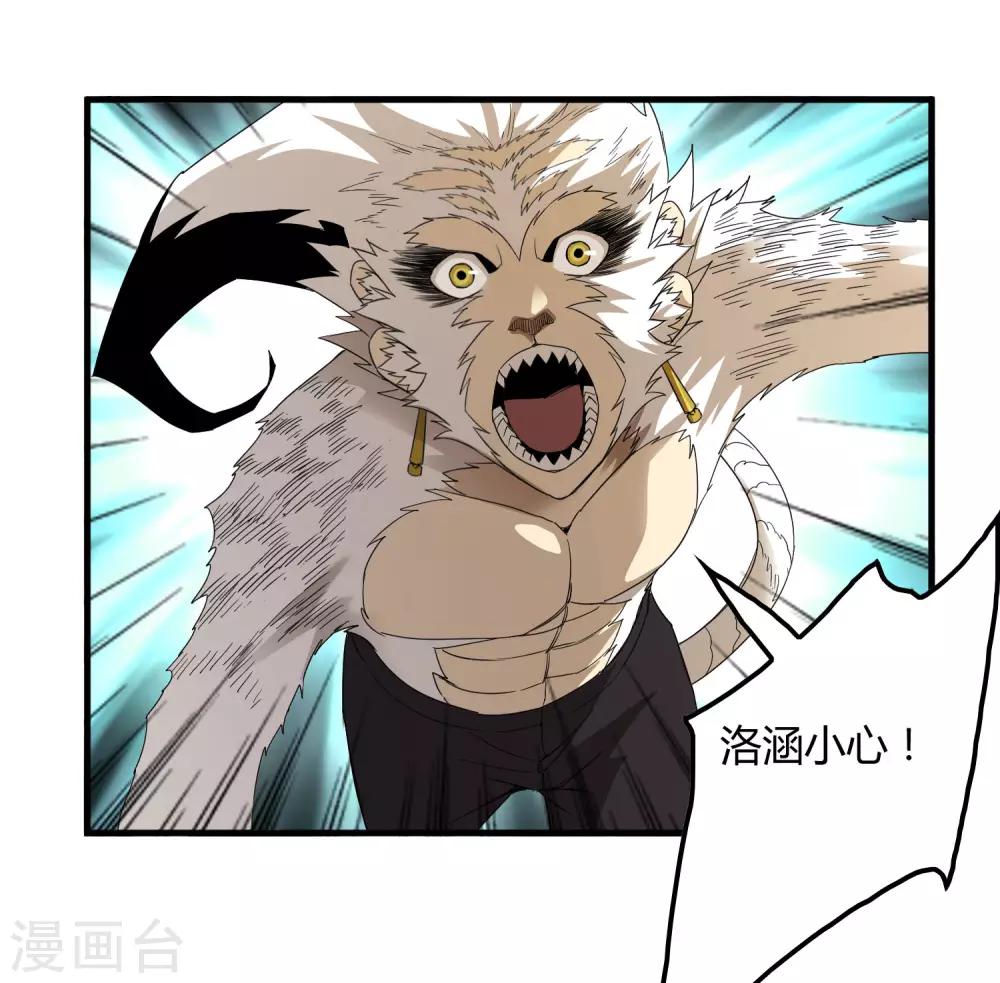《尸兽边缘》第163话 被操控的夏如风 第13页