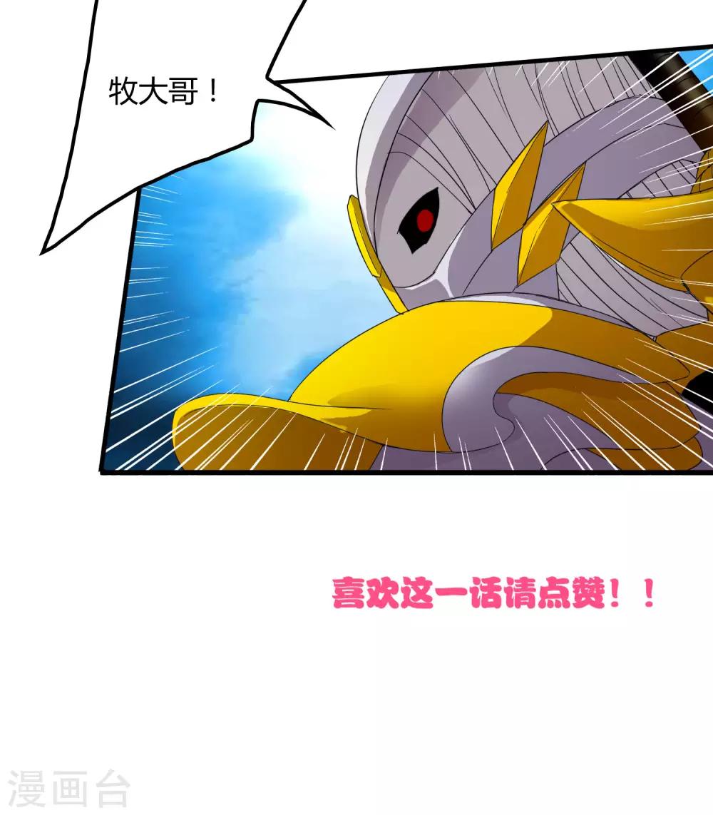 《尸兽边缘》第163话 被操控的夏如风 第27页