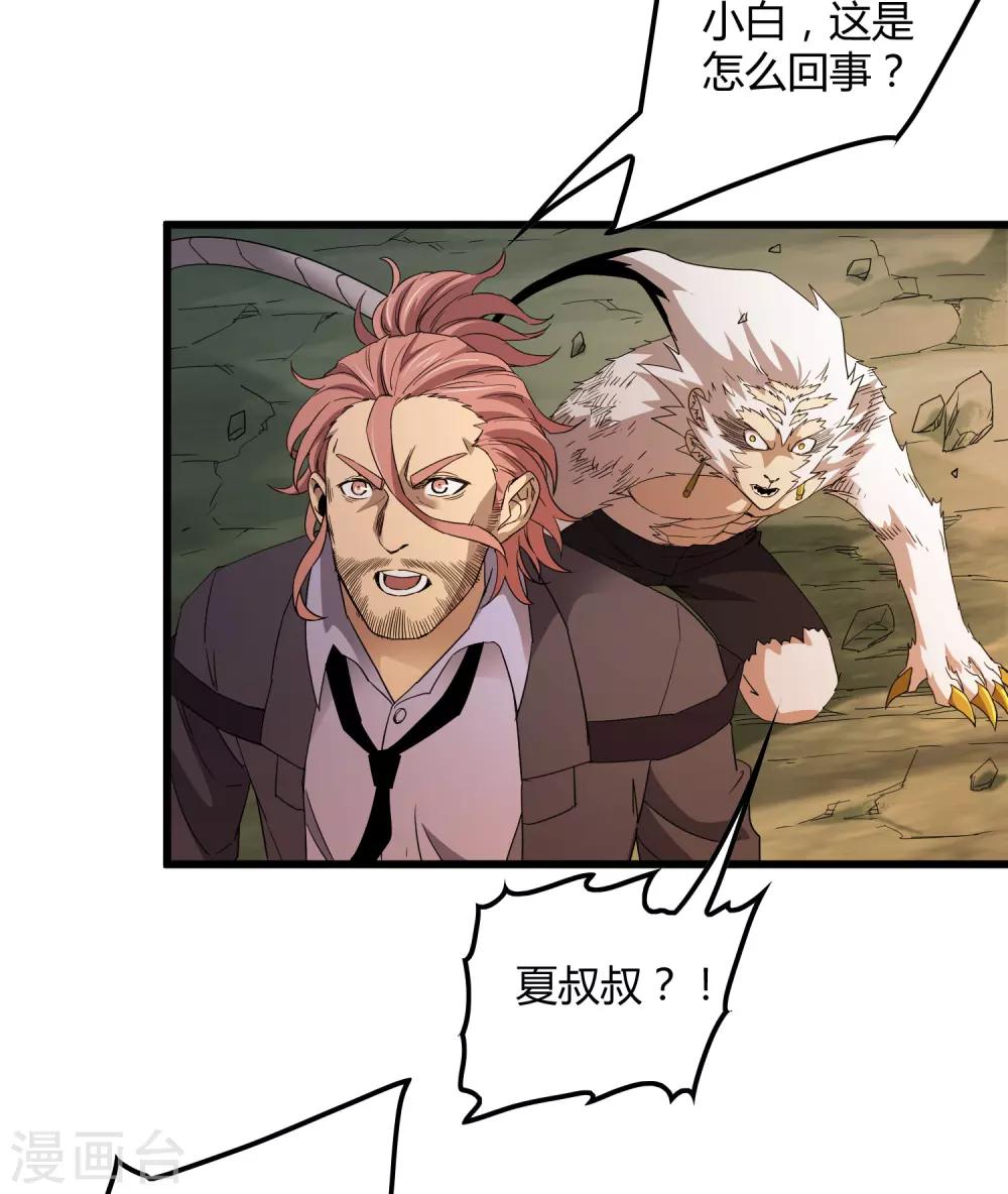 《尸兽边缘》第161话 变成迷失者就再也回不去了！ 第10页