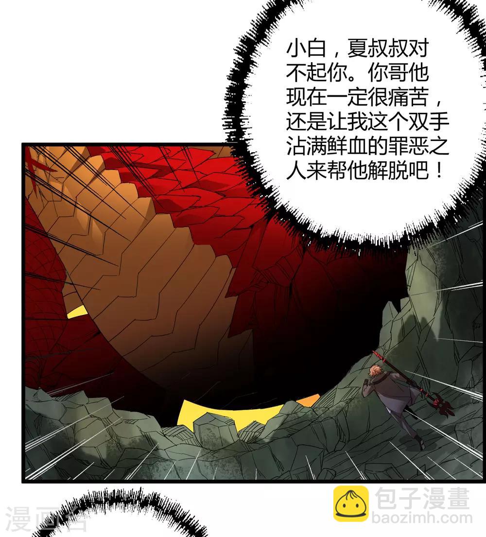 《尸兽边缘》第161话 变成迷失者就再也回不去了！ 第23页