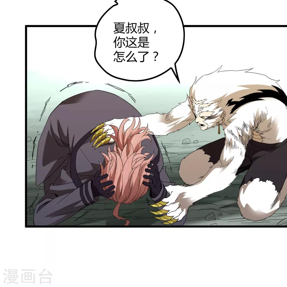 《尸兽边缘》第162话 毒发 第16页