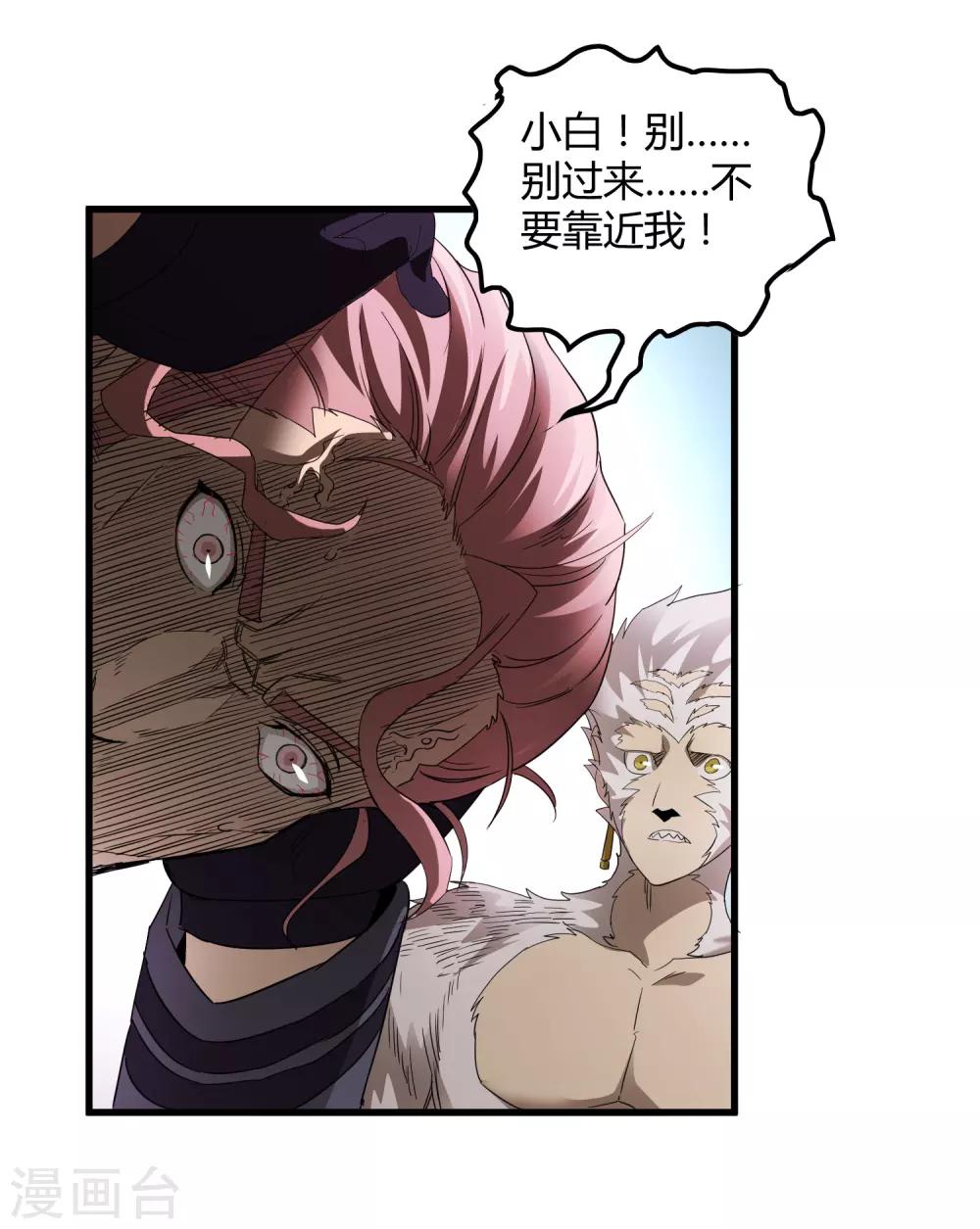 《尸兽边缘》第162话 毒发 第17页