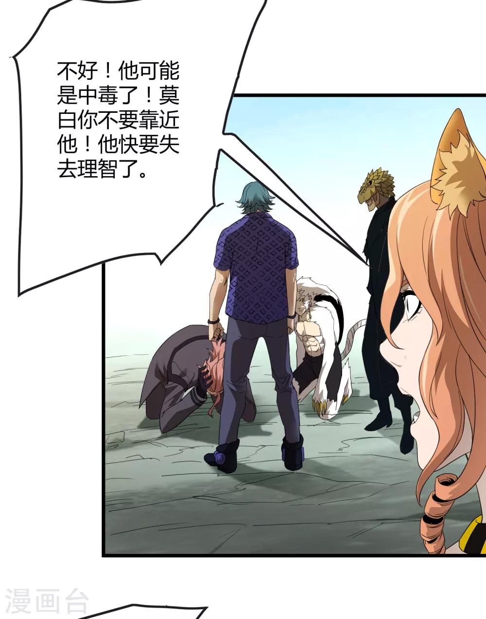 《尸兽边缘》第162话 毒发 第19页