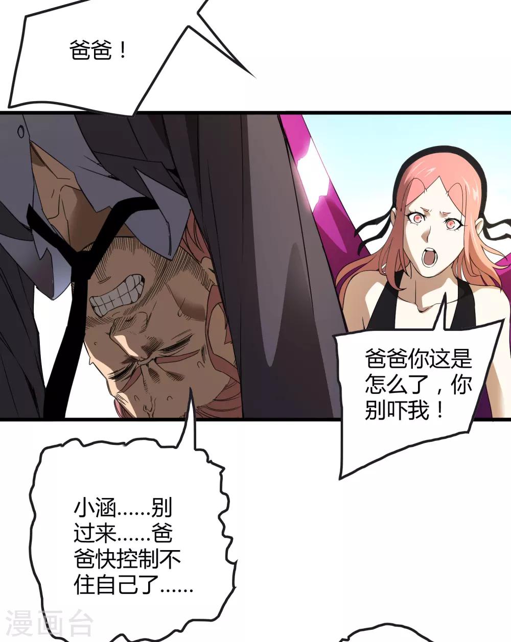《尸兽边缘》第162话 毒发 第20页