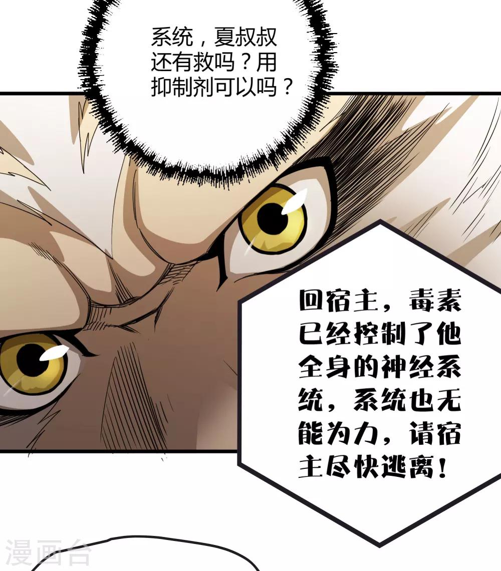《尸兽边缘》第162话 毒发 第22页