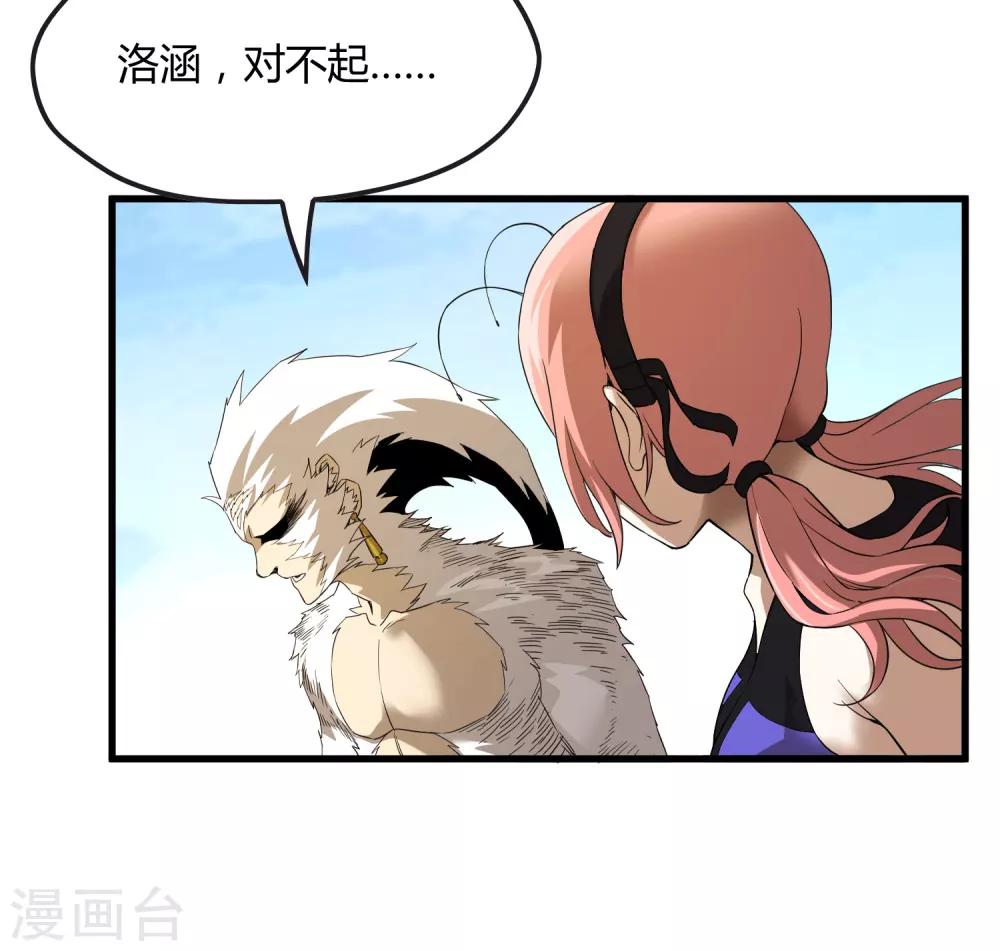 《尸兽边缘》第162话 毒发 第23页