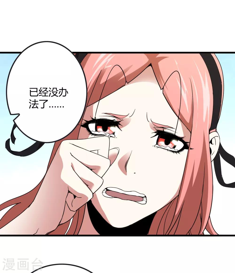 《尸兽边缘》第162话 毒发 第24页