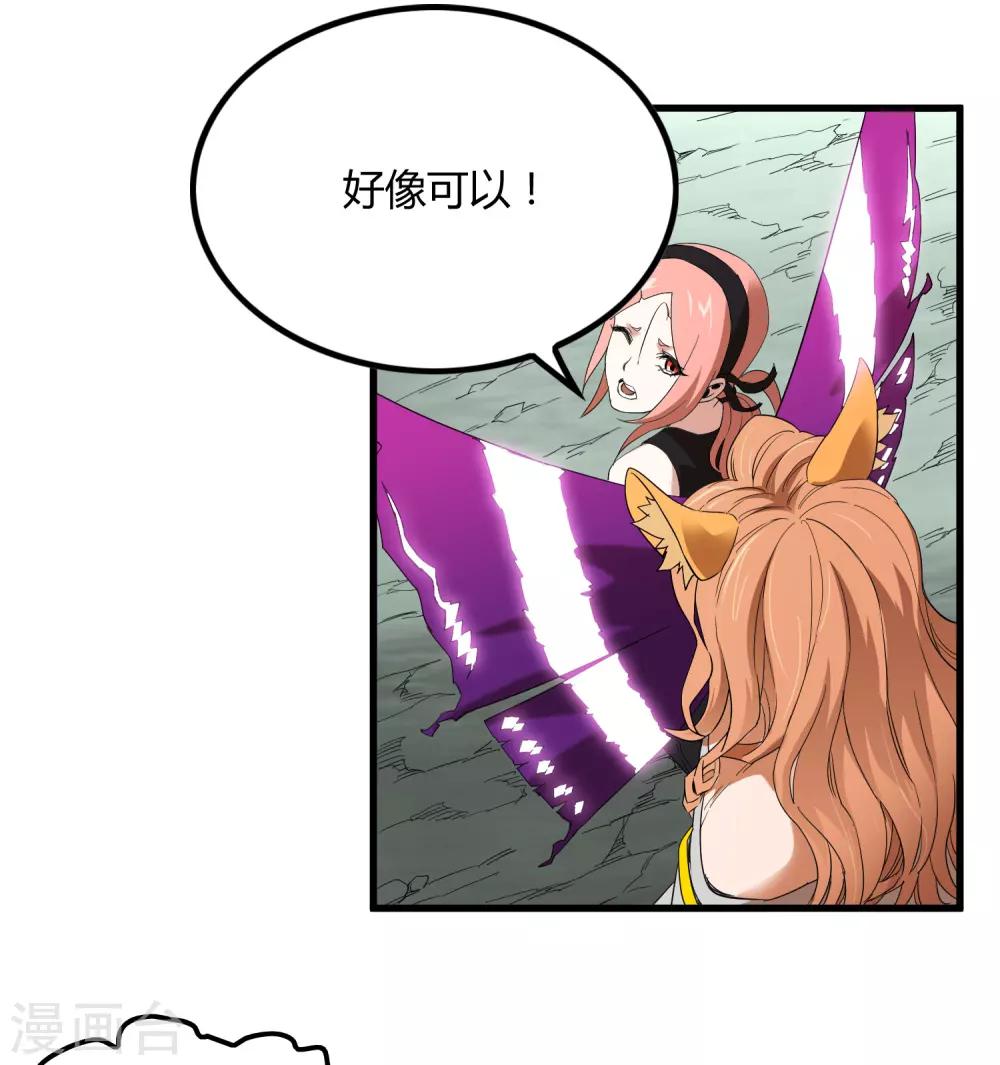 《尸兽边缘》第162话 毒发 第26页