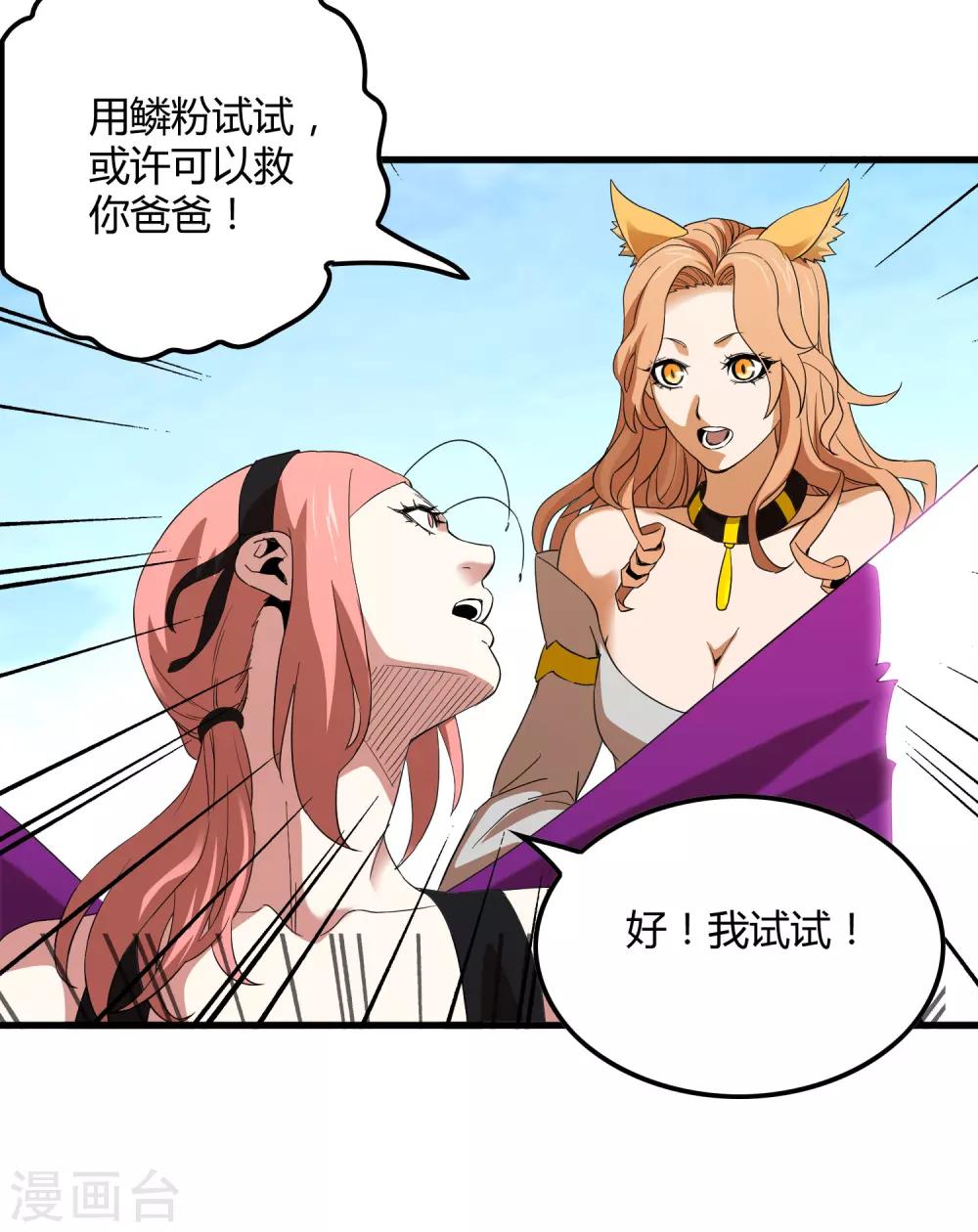 《尸兽边缘》第162话 毒发 第27页