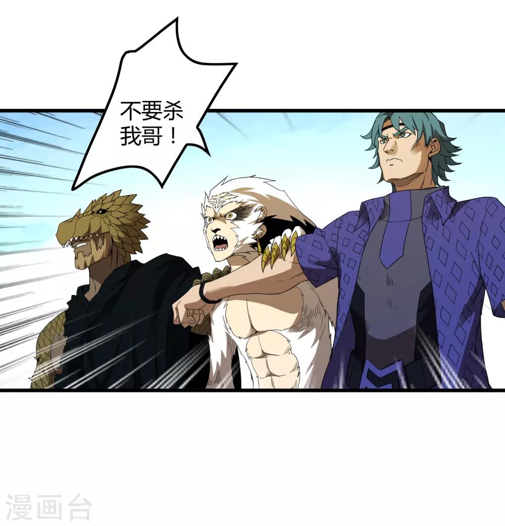 《尸兽边缘》第162话 毒发 第6页