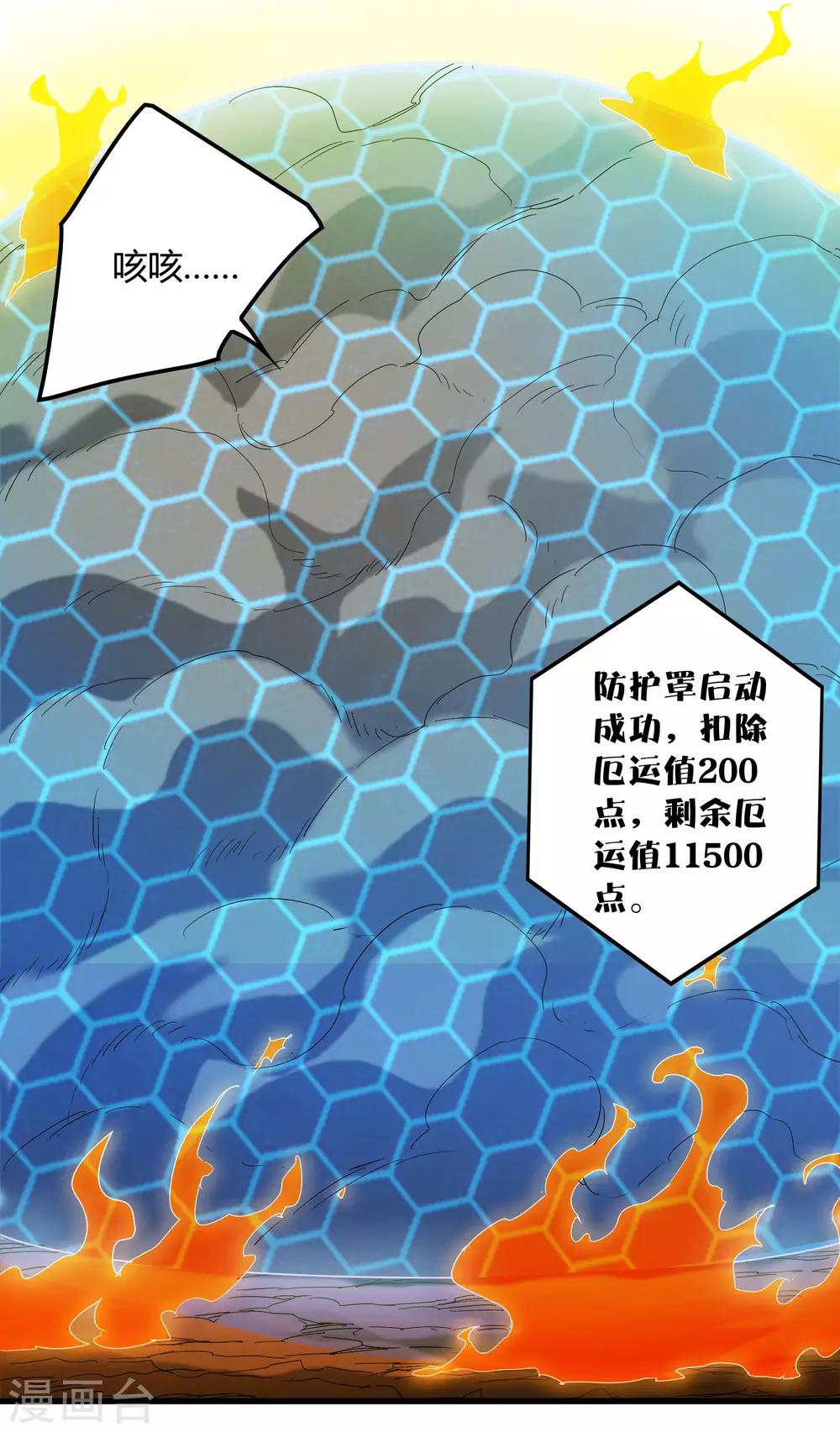 《尸兽边缘》第160话 如风斩慕源 第11页