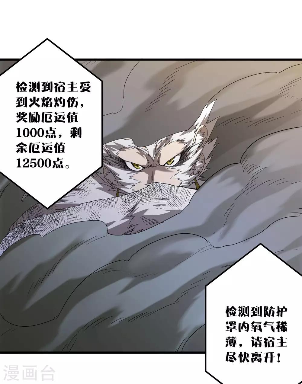 《尸兽边缘》第160话 如风斩慕源 第12页